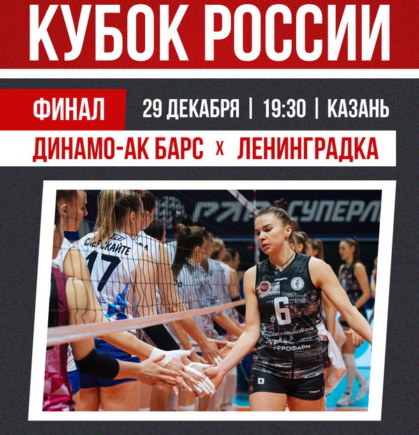 Фото Финальный матч Кубка Ахвледиани в Казани 