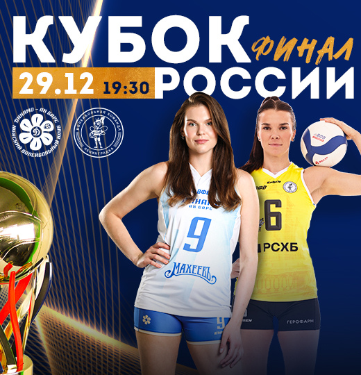 Фото Заключительный матч года. «Динамо-Ак Барс» и «Ленинградка» разыграют Кубок России