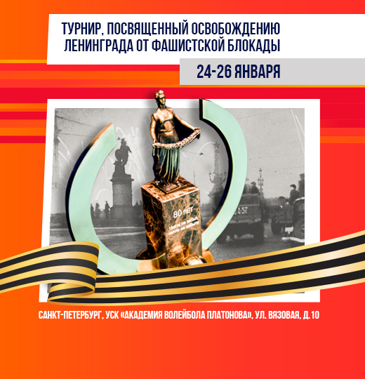 Фото Турнир, посвященный годовщине снятия блокады Ленинграда