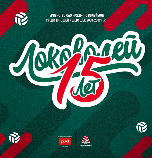 Фото Финал «Локоволей-2024»: юбилей турнира в Новосибирске