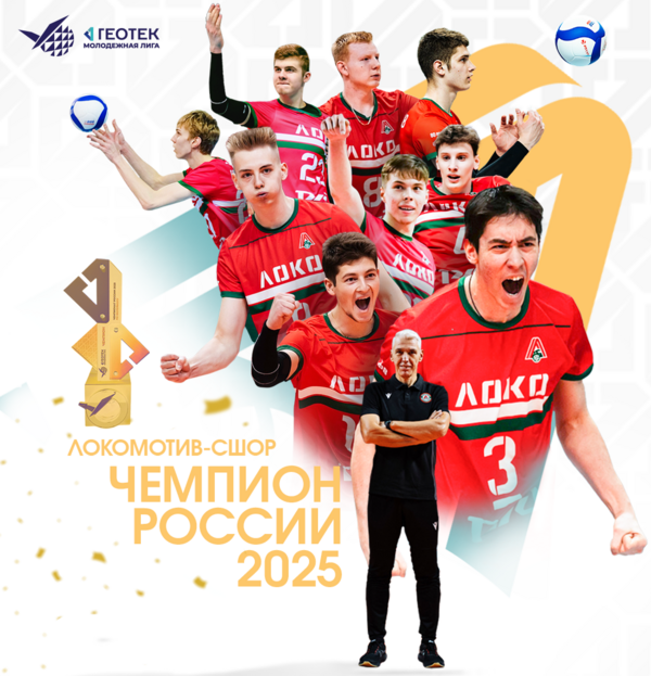 Фото «Локомотив-СШОР» - победитель ГЕОТЕК Молодёжной лиги! 