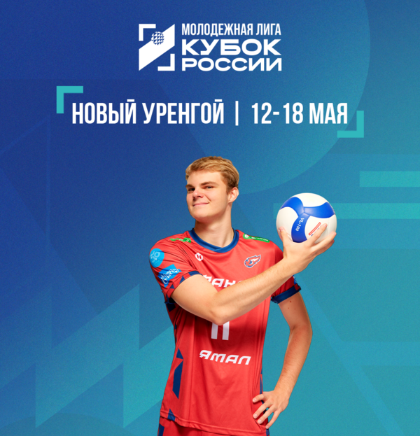 Фото Кубок Молодежной лиги 2025 в Новом Уренгое