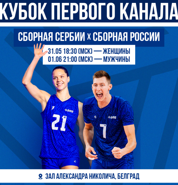 Фото Кубок Первого канала пройдет в Сербии
