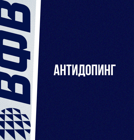 Фото Антидопинговые семинары для волейболистов