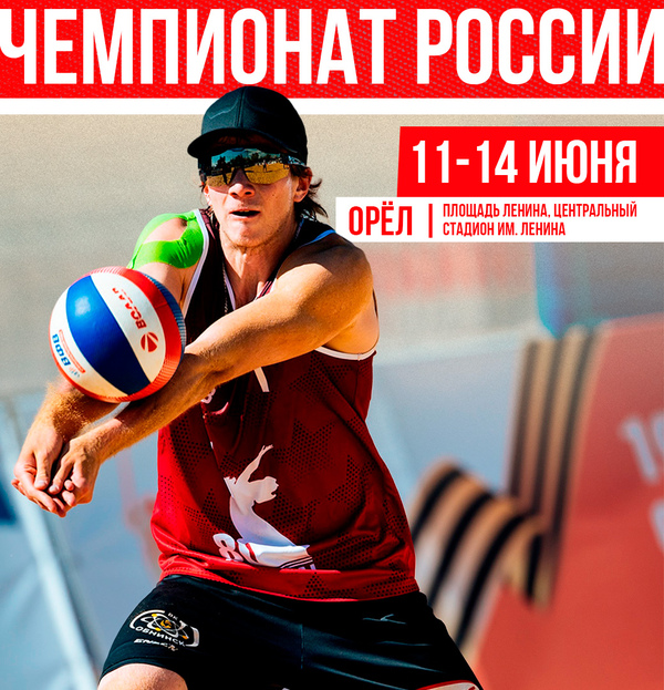 Фото Новый этап чемпионата России пройдет в Орле