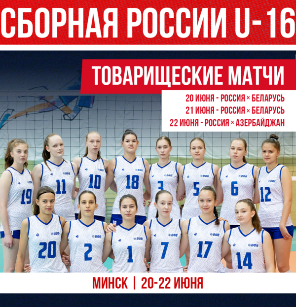 Фото Сборная России U-16 проведёт товарищеские матчи в Беларуси