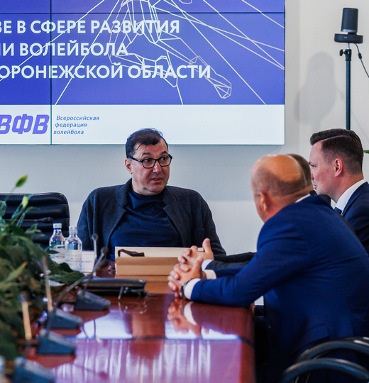 Фото Рабочая встреча по развитию волейбола в Воронежской области