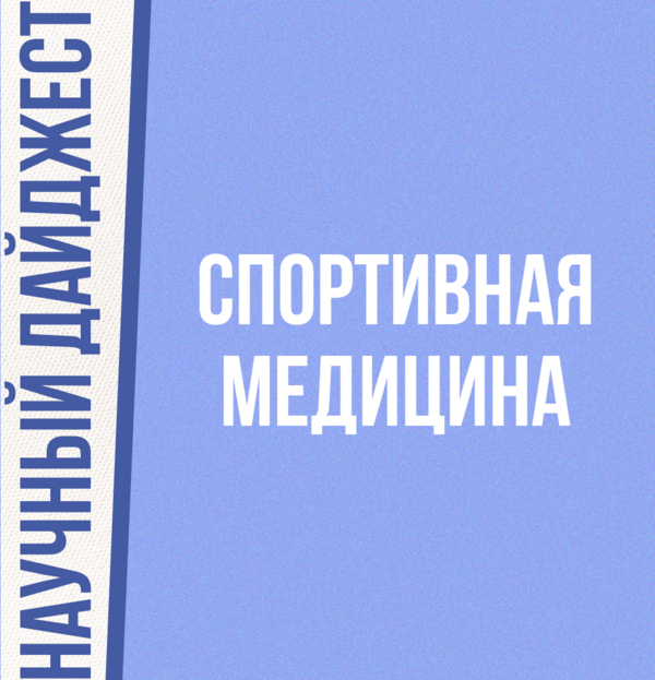 Фото Дайджест научных исследований по нутритивным стратегиям в волейболе 