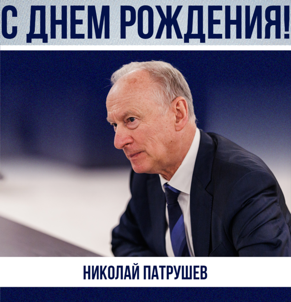 Фото С Днем рождения, Николай Платонович! 