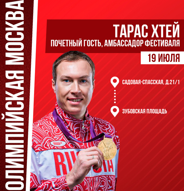 Фото Фестиваль «Олимпийская Москва»