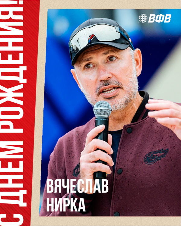 Фото C Днём рождения, Вячеслав Владимирович! 