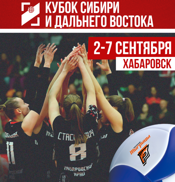 Фото Кубок Сибири и Дальнего Востока стартует в Хабаровске 