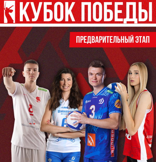 Фото Старт Кубка Победы – 26 августа! 