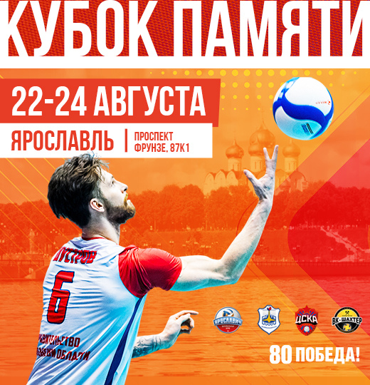 Фото Кубок Памяти пройдёт в Ярославле 