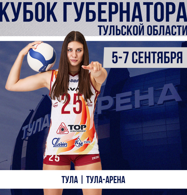 Фото В Туле разыграют Кубок Губернатора Тульской области 