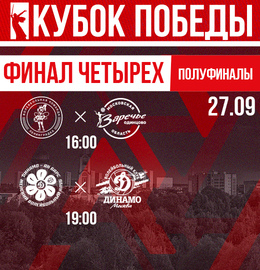 Фото Первый трофей сезона разыграют в Одинцове 