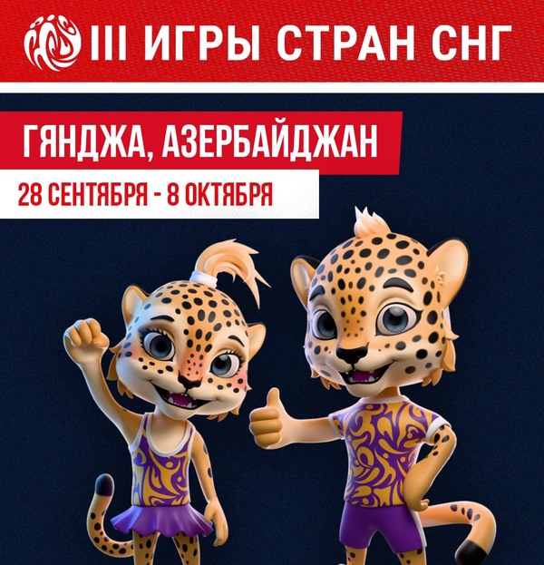 Фото III Игры стран СНГ в Азербайджане 