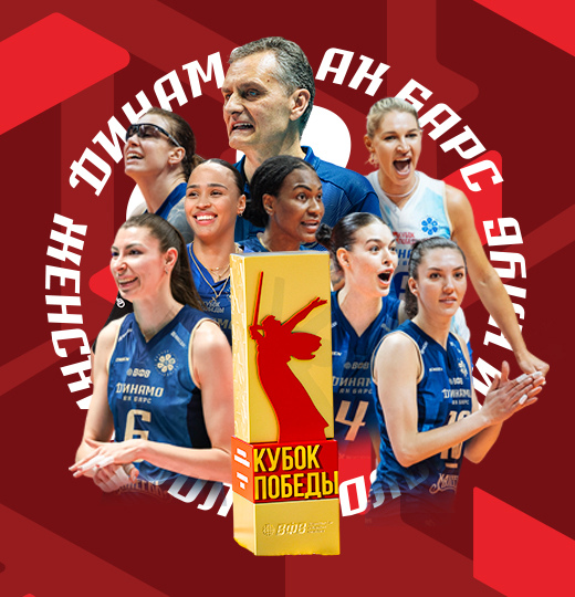 Фото «Динамо-Ак Барс» - обладатель Кубка Победы! 