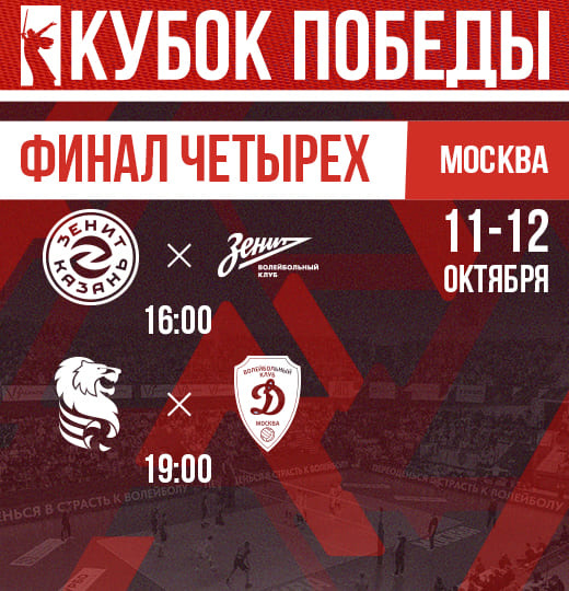 Фото Москва примет «Финал четырёх» Кубка Победы среди мужских команд