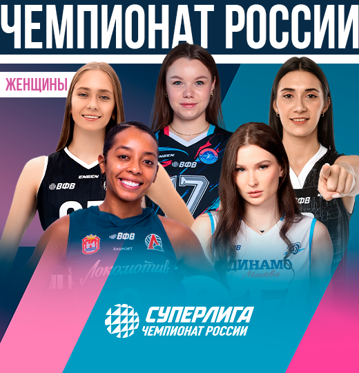 Фото Женская Суперлига. Начинаем 4 октября 