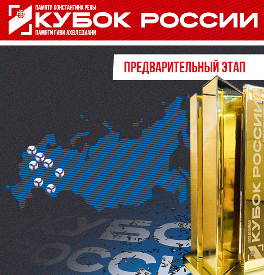 Фото Предварительный этап Кубка России 2026