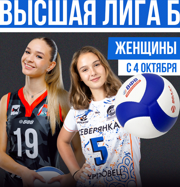 Фото Чемпионат России среди женских команд. Высшая лига «Б» 