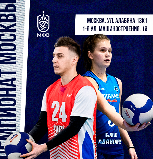 Фото Чемпионат Москвы по волейболу - c 4 октября