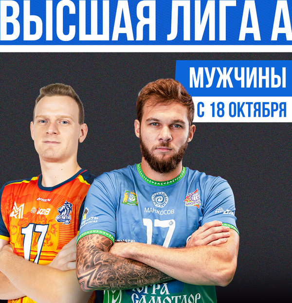 Фото Старт чемпионата Высшей лиги «А» среди мужских команд