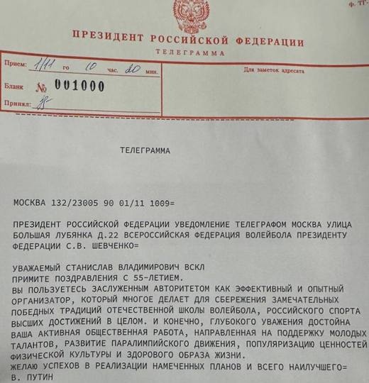 Фото Поздравление от Президента России Владимира Путина 