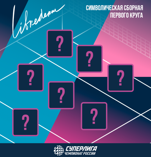 Фото Женская Суперлига. Определение сборной первого круга чемпионата 