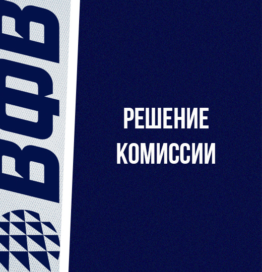 Фото Решение Дисциплинарно-этической комиссии ВФВ по делу Шайхатарова А.В.