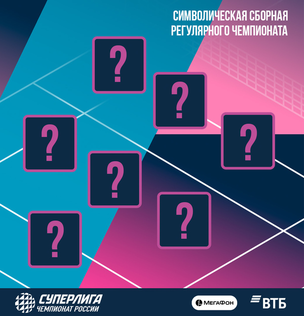 Фото Мужская Суперлига. Болельщики сделали свой выбор за лучших игроков