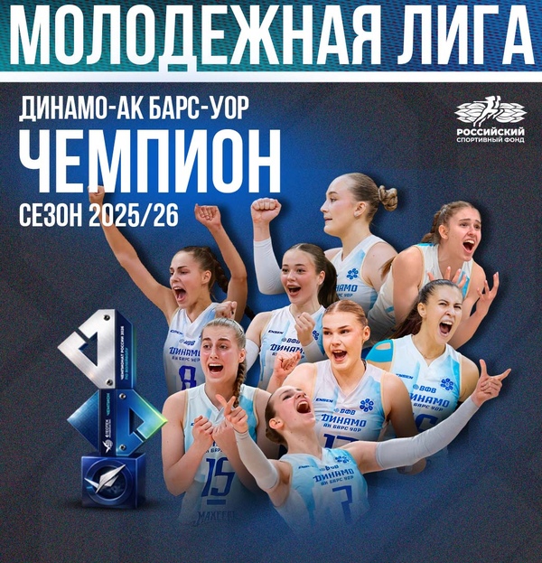 Фото «Динамо-Ак Барс-УОР» — победитель ГЕОТЕК Молодежной лиги