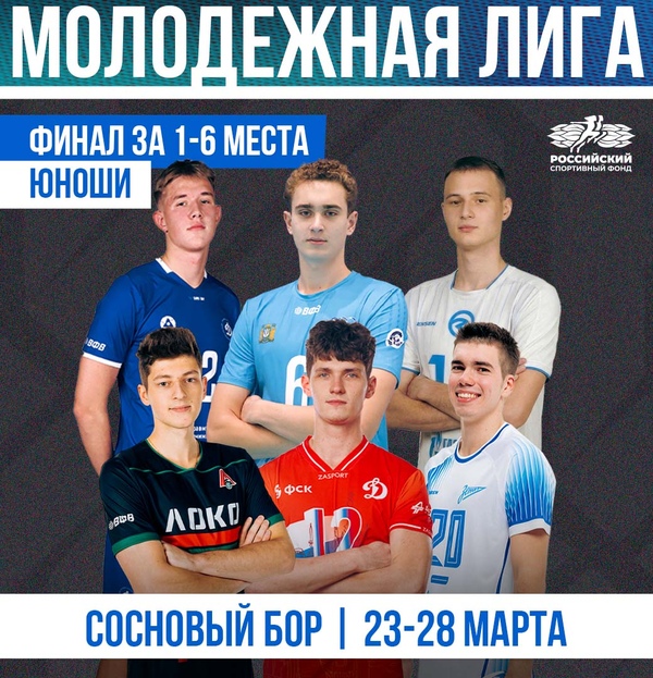 Фото ГЕОТЕК Молодёжная лига. Юноши. Старт финального этапа .