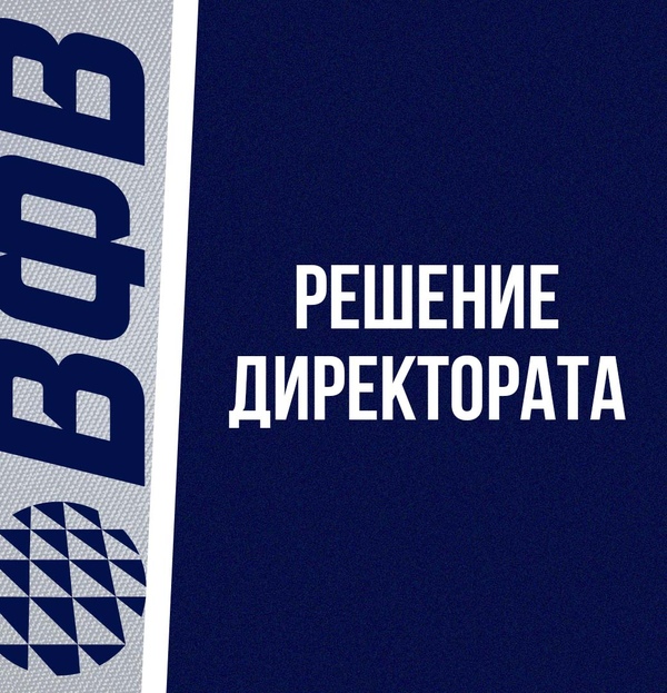 Фото Решение Директората от 29.03.2026. Высшая лига «Б». Женщины. Итоги ½ финала. Финалы