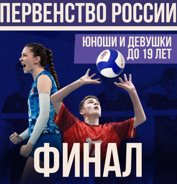 Фото Финалы первенства России среди юношей и девушек до 19 лет в Сегеже и Буденновске